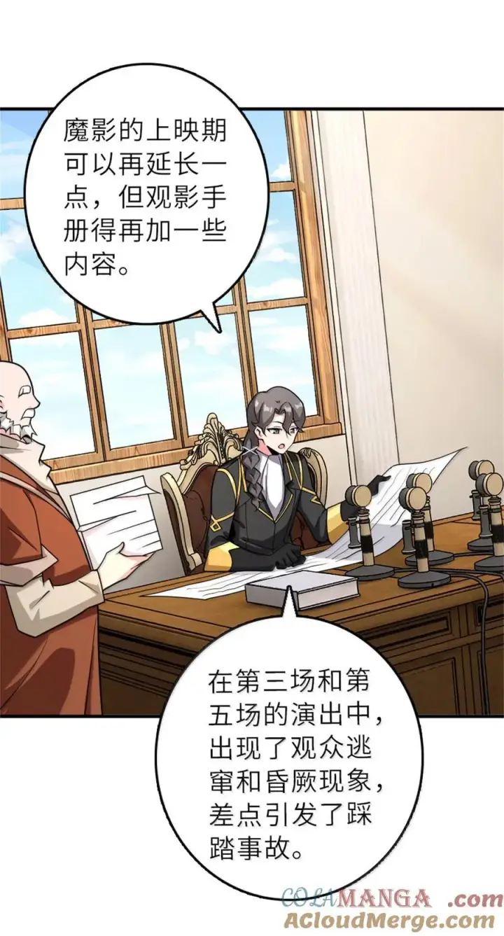 漫画《放开那个女巫》605 登基大典第3张图