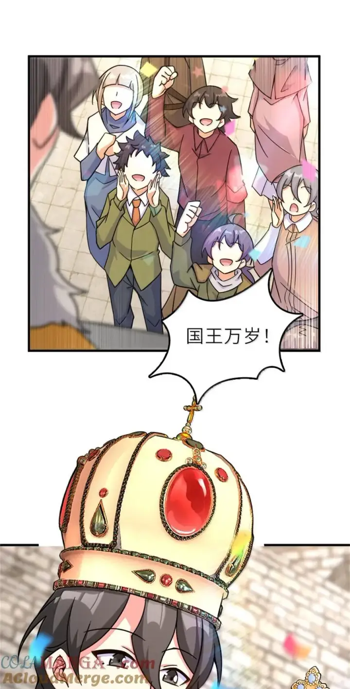 漫画《放开那个女巫》605 登基大典第43张图