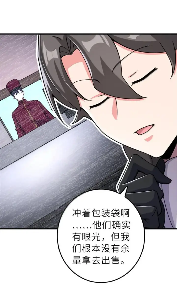 漫画《放开那个女巫》605 登基大典第6张图