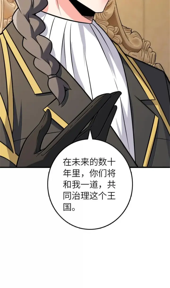 漫画《放开那个女巫》607 官员任免第5张图