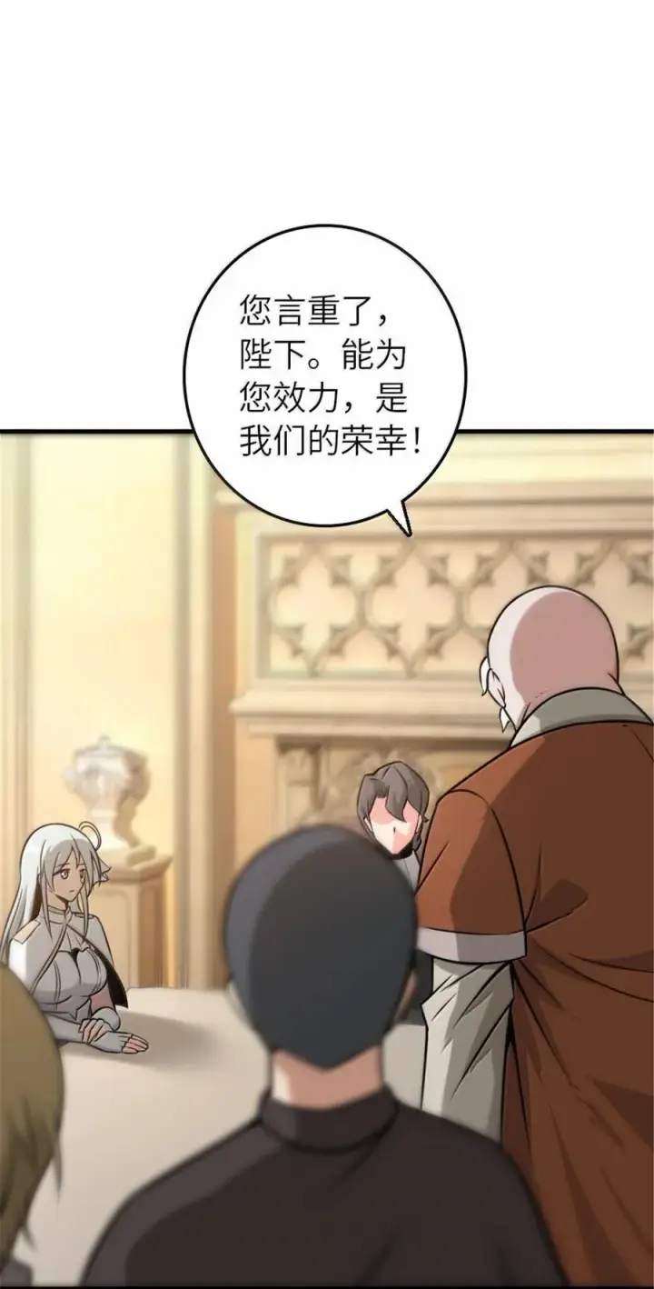 漫画《放开那个女巫》607 官员任免第6张图