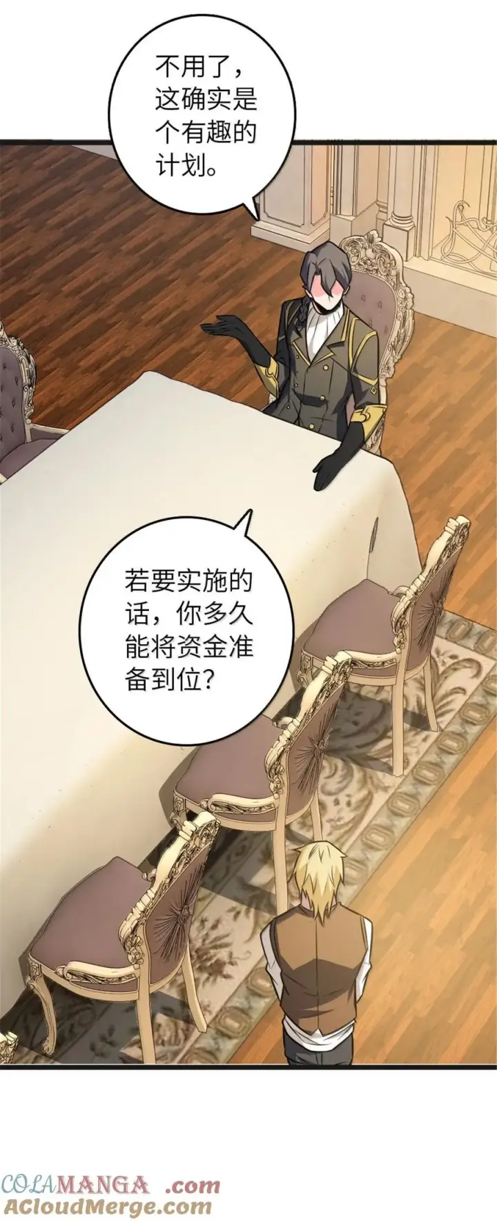 漫画《放开那个女巫》608 无法愈合的伤口第28张图