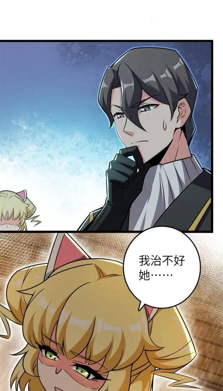 漫画《放开那个女巫》608 无法愈合的伤口第51张图