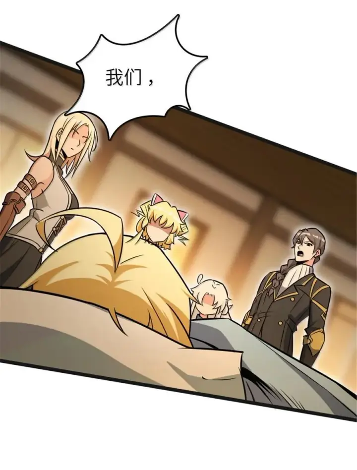 漫画《放开那个女巫》608 无法愈合的伤口第63张图