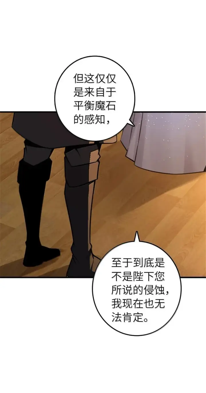 漫画《放开那个女巫》609 魔力诅咒第12张图
