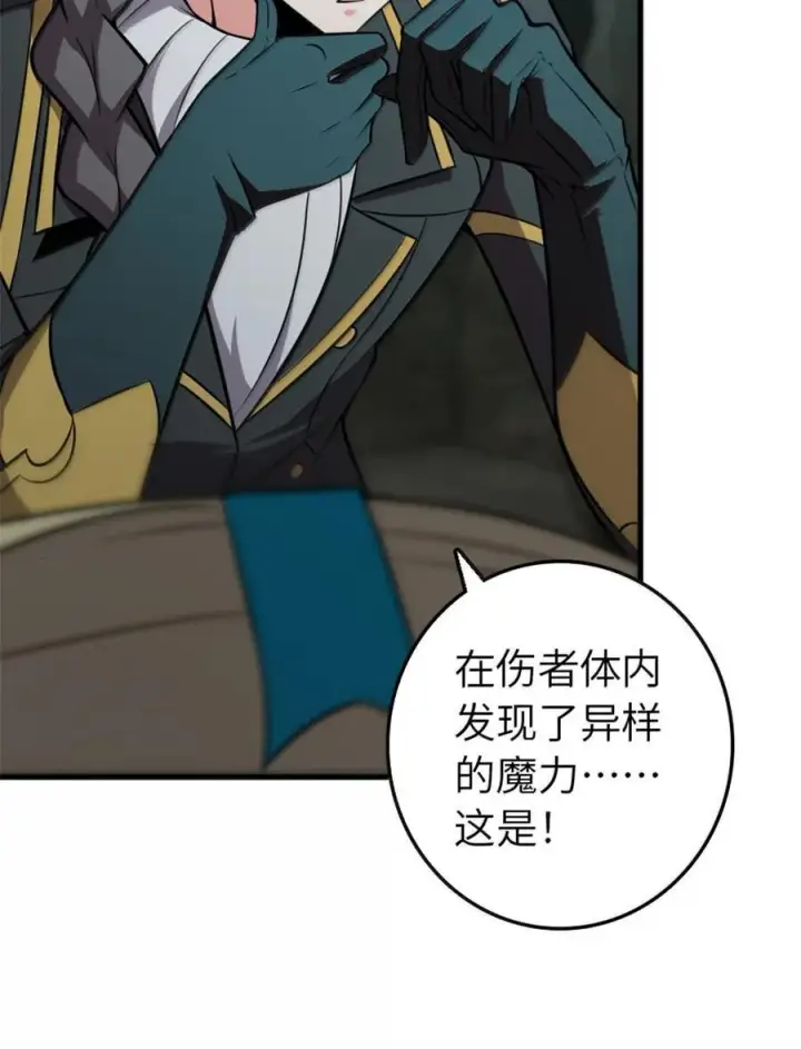 漫画《放开那个女巫》609 魔力诅咒第44张图
