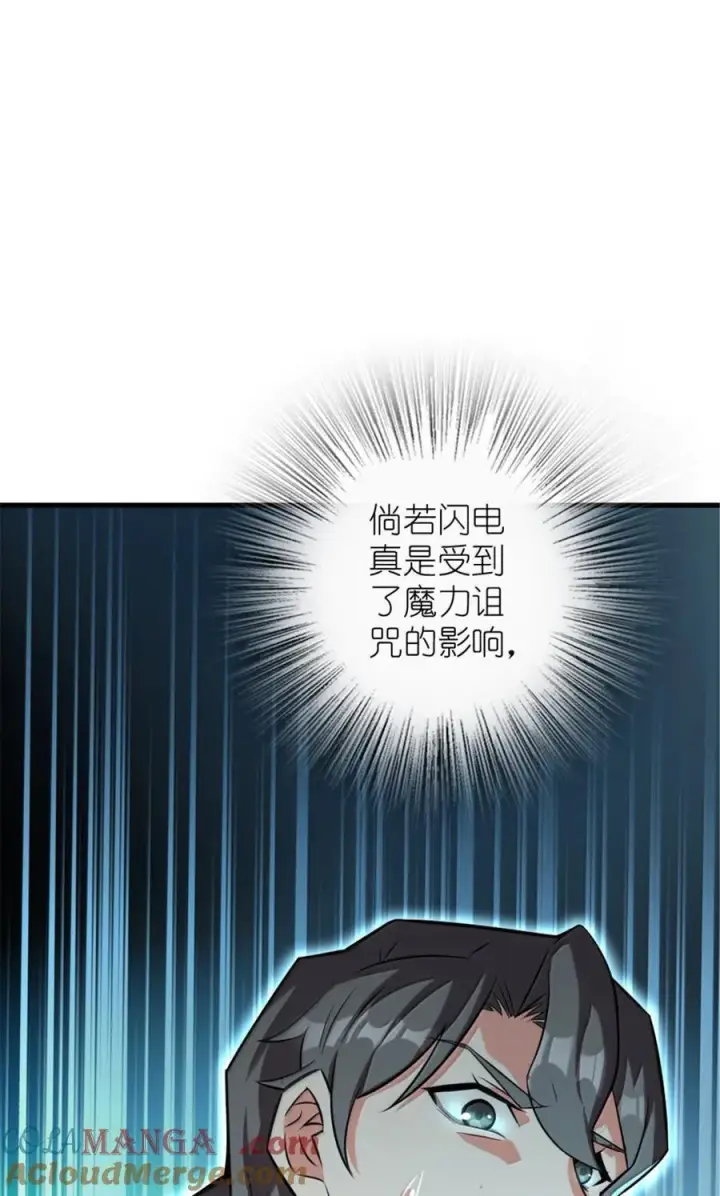 漫画《放开那个女巫》609 魔力诅咒第52张图