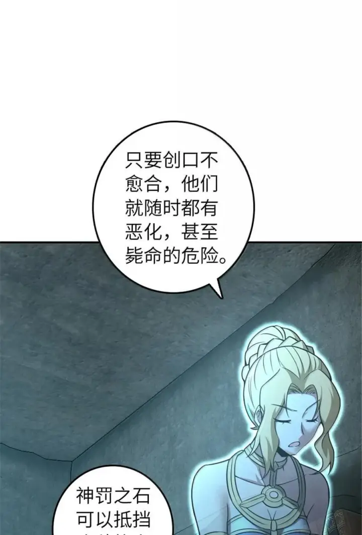 漫画《放开那个女巫》609 魔力诅咒第60张图