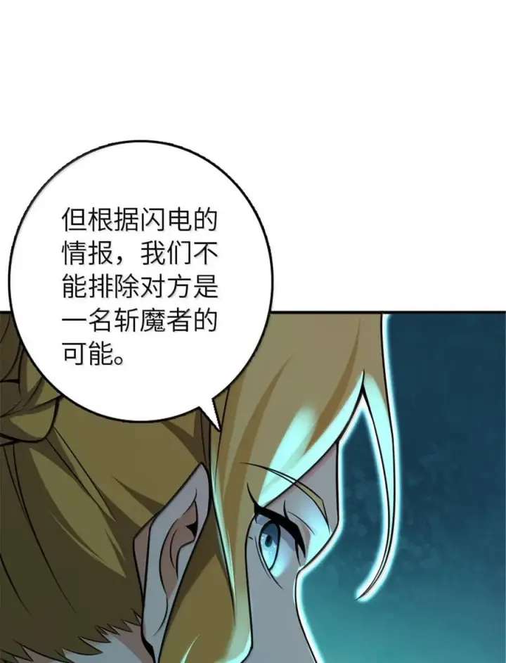 漫画《放开那个女巫》609 魔力诅咒第63张图