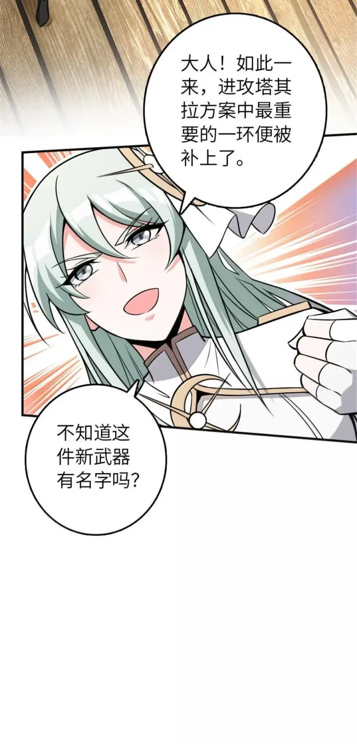漫画《放开那个女巫》610 招募第21张图