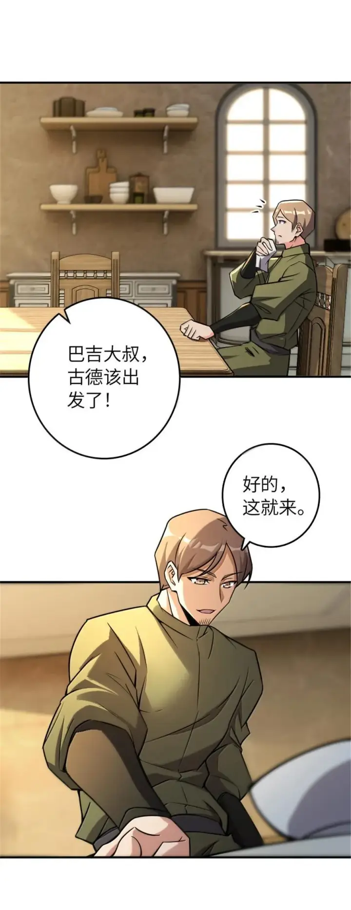 漫画《放开那个女巫》610 招募第29张图