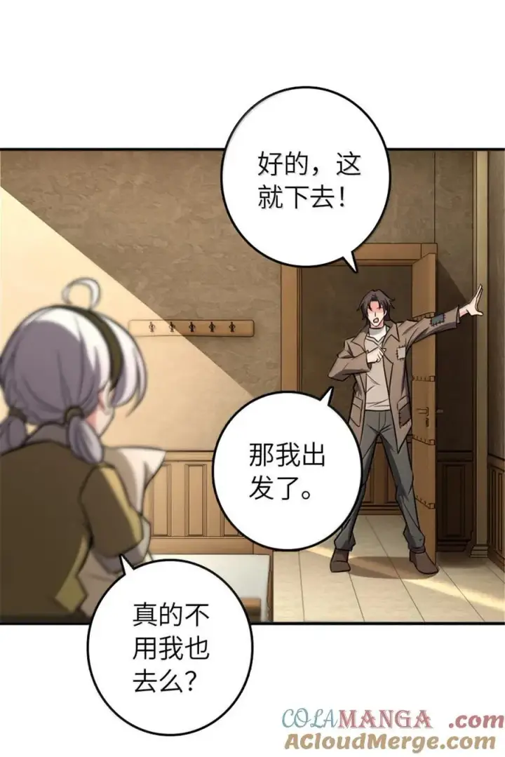 漫画《放开那个女巫》610 招募第31张图