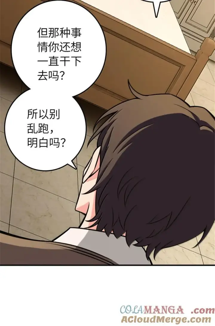 漫画《放开那个女巫》610 招募第34张图
