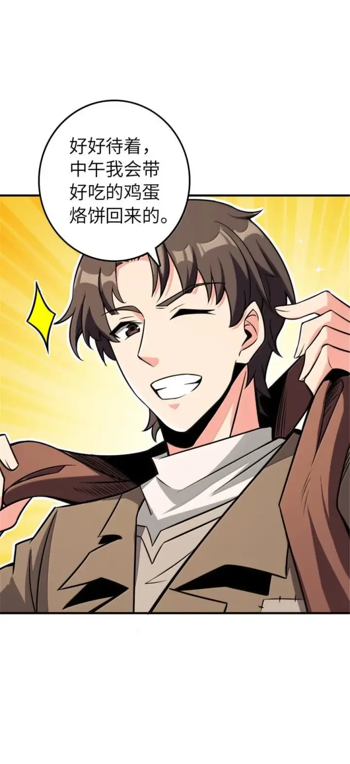 漫画《放开那个女巫》610 招募第35张图