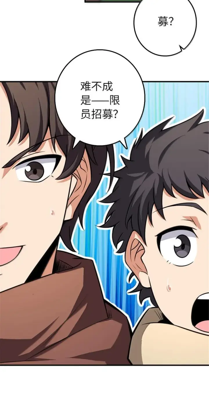 漫画《放开那个女巫》610 招募第47张图