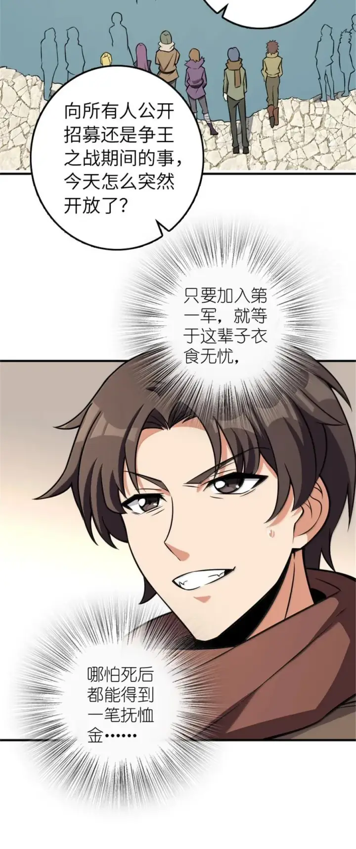 漫画《放开那个女巫》610 招募第50张图