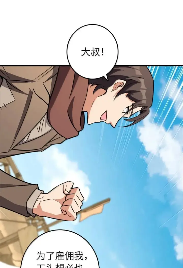 漫画《放开那个女巫》610 招募第51张图