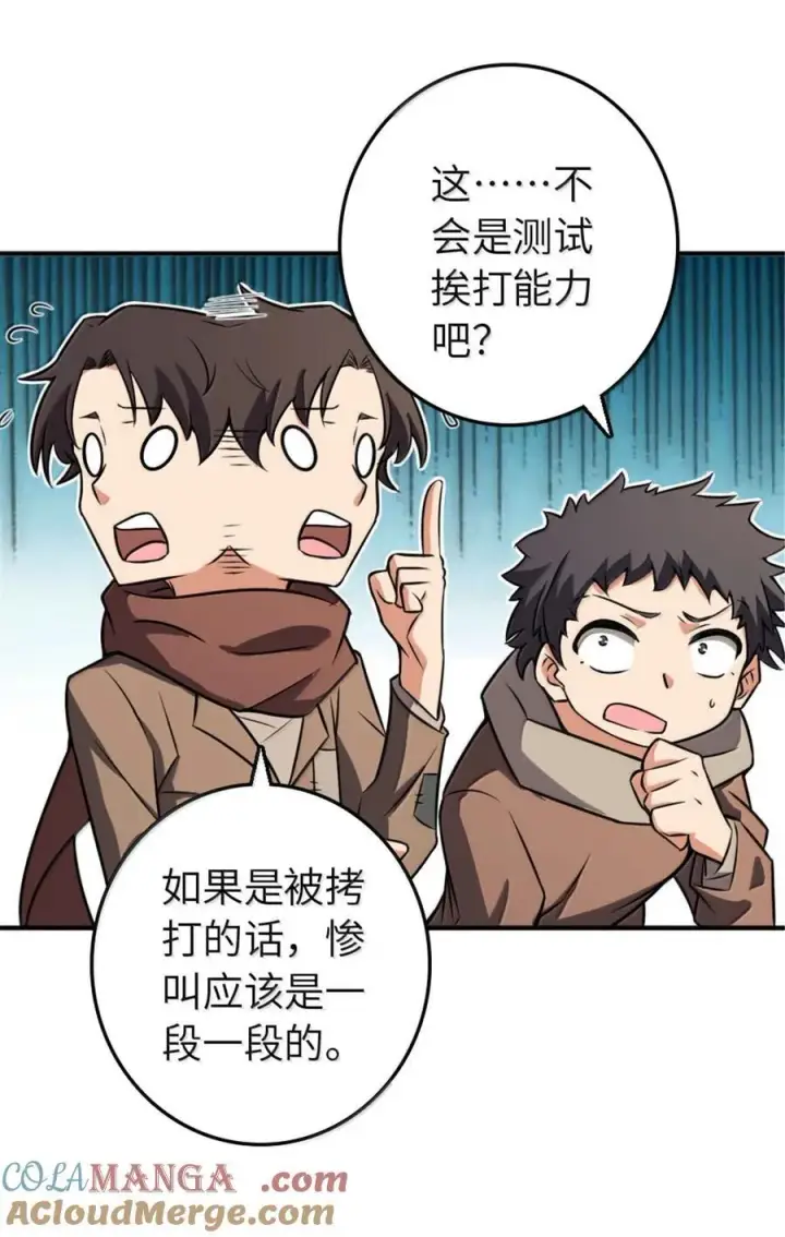 漫画《放开那个女巫》610 招募第61张图