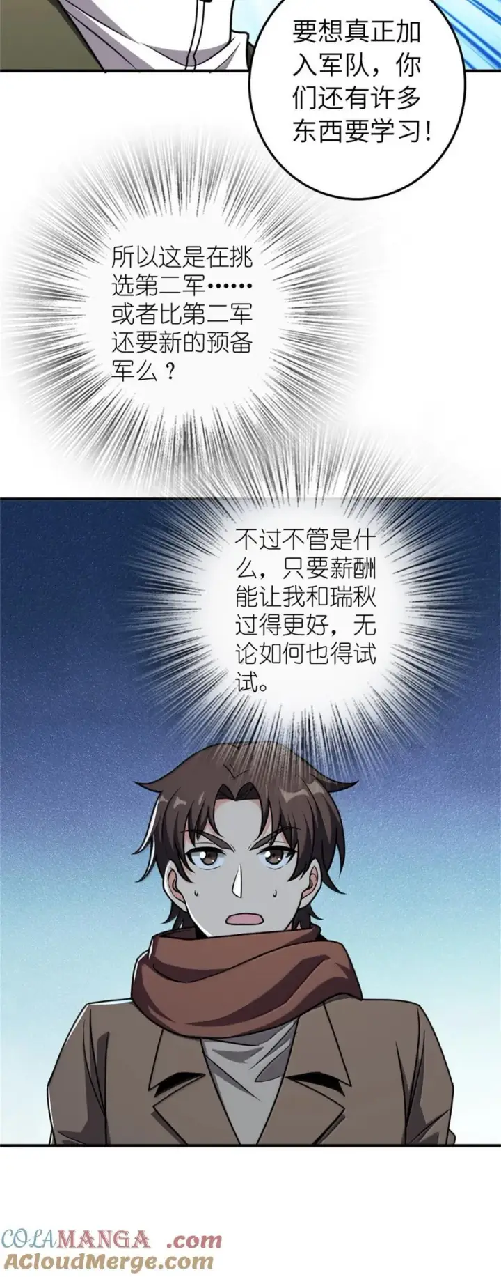 漫画《放开那个女巫》611 空骑士测试第10张图