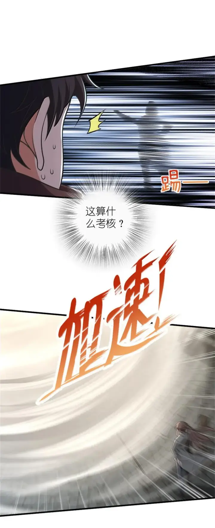 漫画《放开那个女巫》611 空骑士测试第47张图