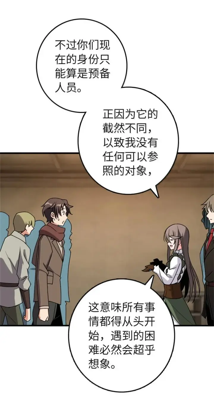 漫画《放开那个女巫》612 公主带队第21张图