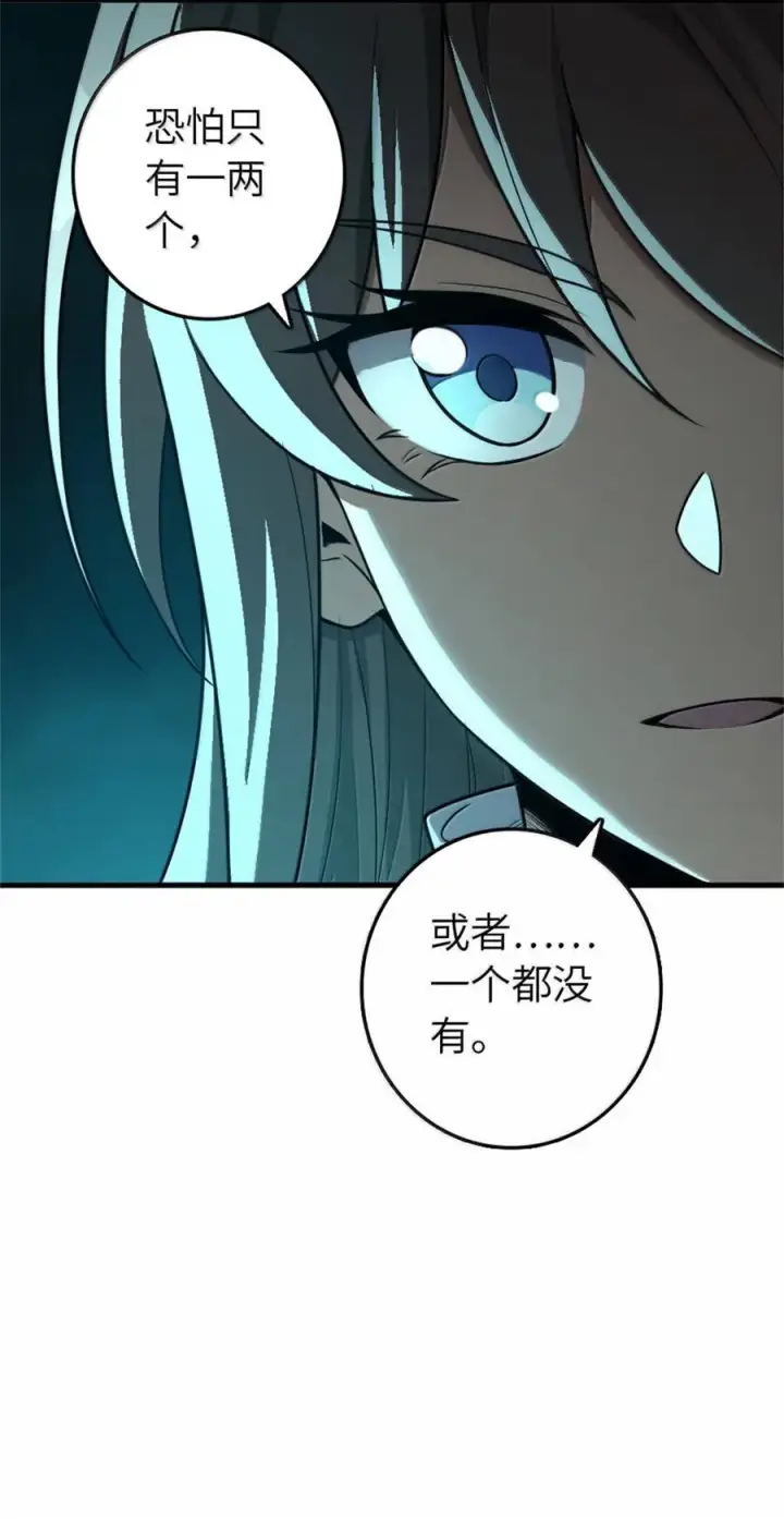 漫画《放开那个女巫》612 公主带队第23张图