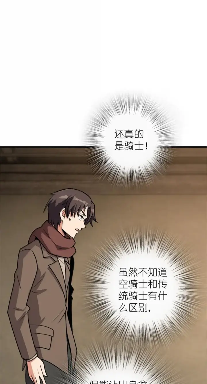 漫画《放开那个女巫》612 公主带队第24张图