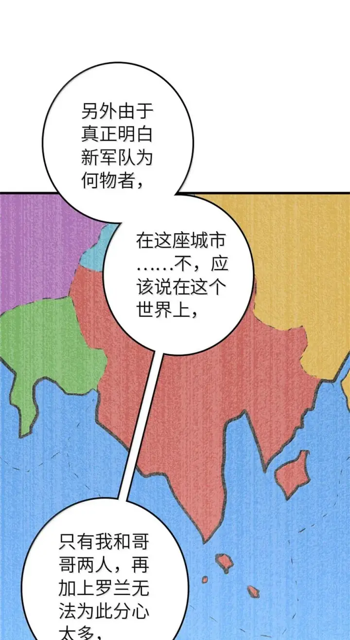 漫画《放开那个女巫》612 公主带队第26张图