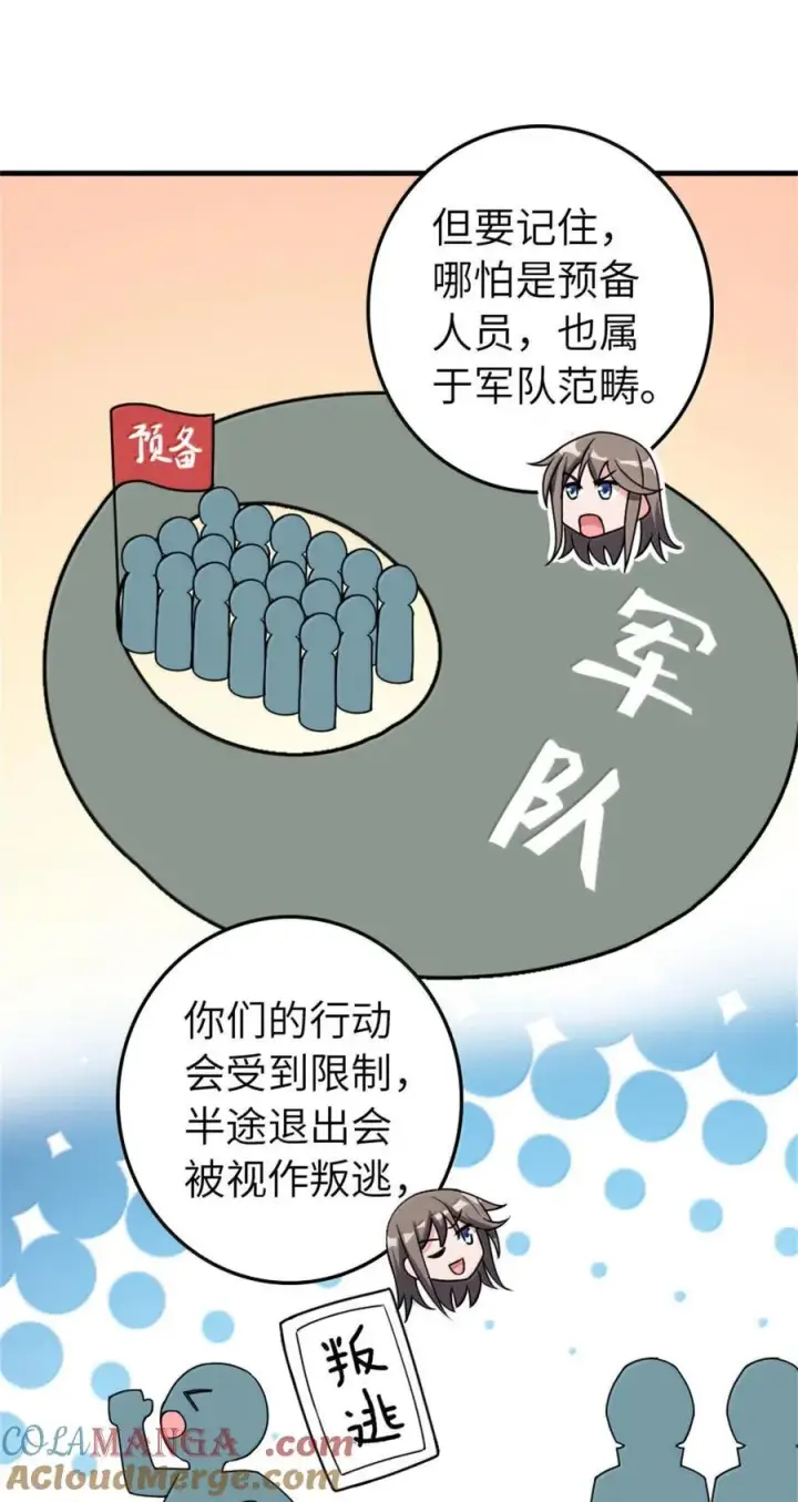 漫画《放开那个女巫》612 公主带队第31张图