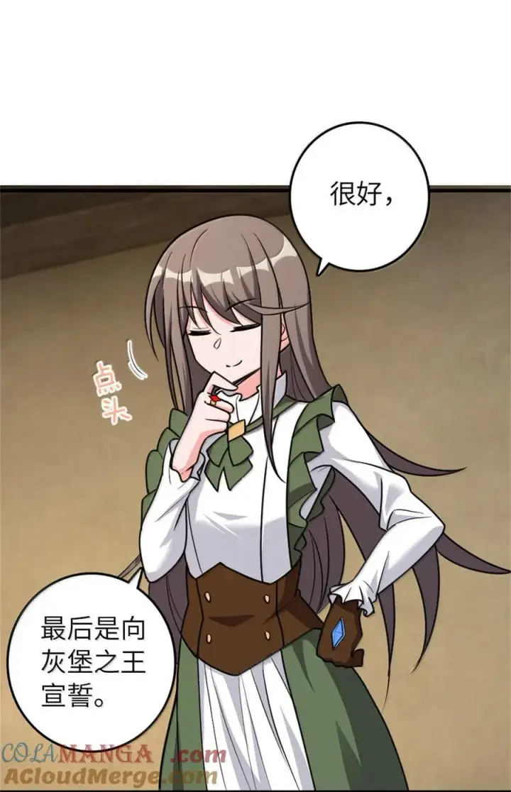 漫画《放开那个女巫》612 公主带队第34张图