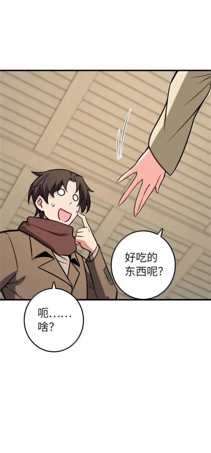 漫画《放开那个女巫》612 公主带队第47张图