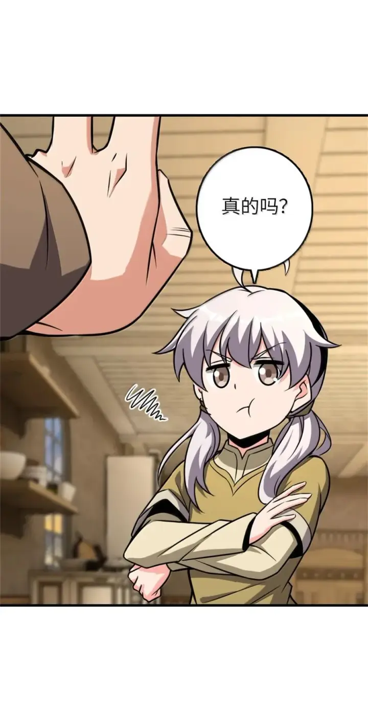 漫画《放开那个女巫》612 公主带队第50张图