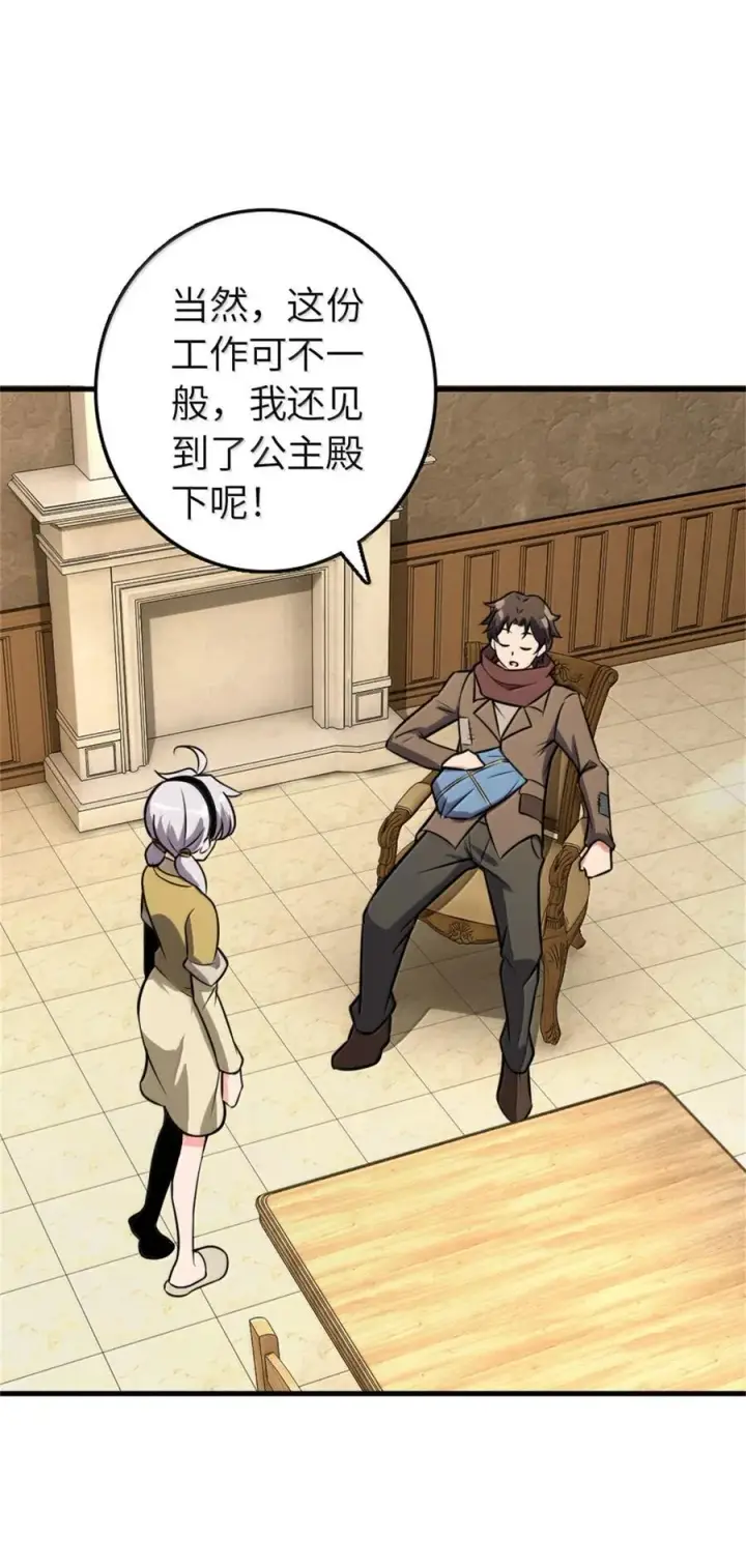 漫画《放开那个女巫》612 公主带队第51张图