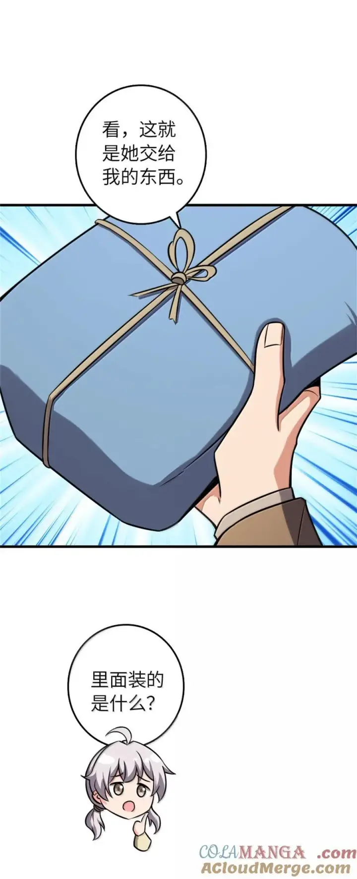 漫画《放开那个女巫》612 公主带队第52张图