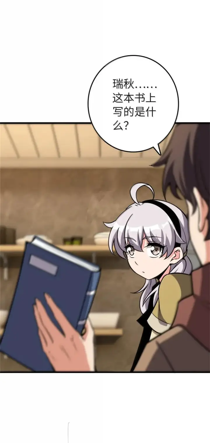 漫画《放开那个女巫》612 公主带队第56张图
