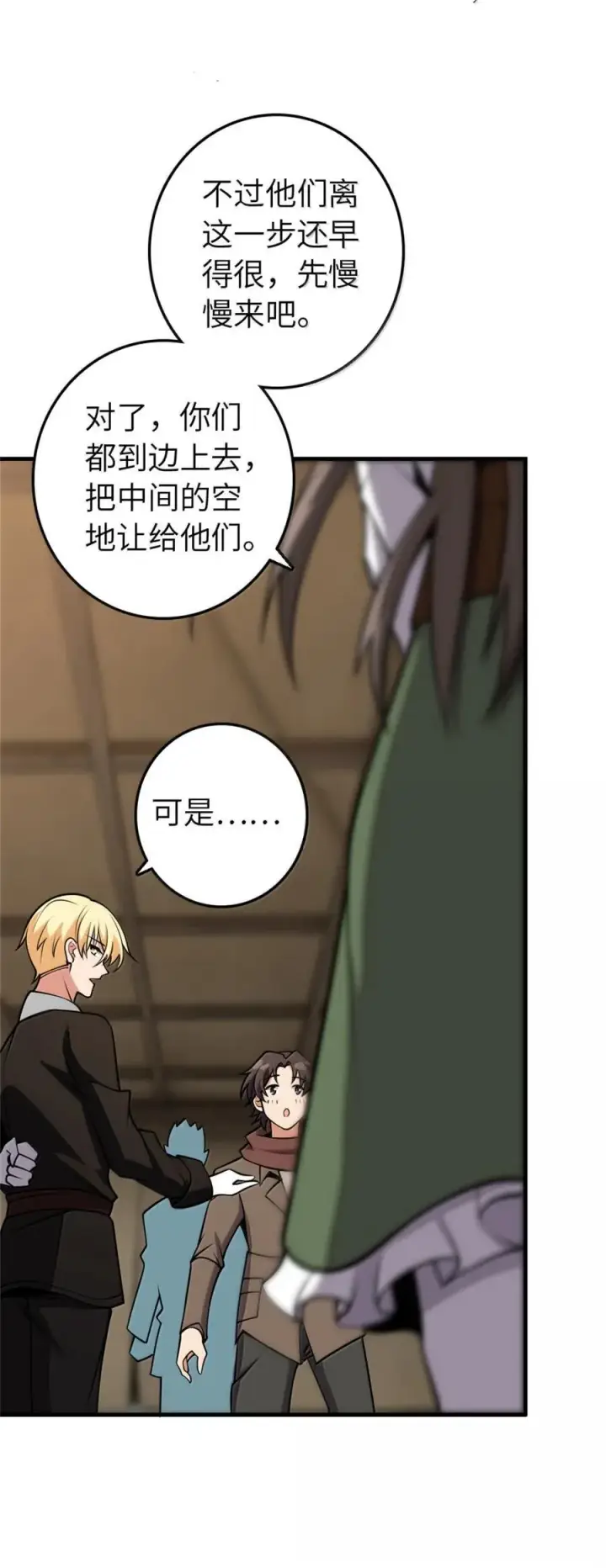 漫画《放开那个女巫》612 公主带队第8张图