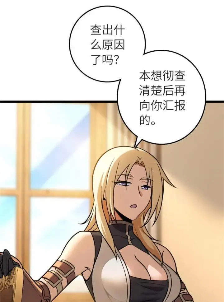 漫画《放开那个女巫》613 不放弃的旧贵族第21张图
