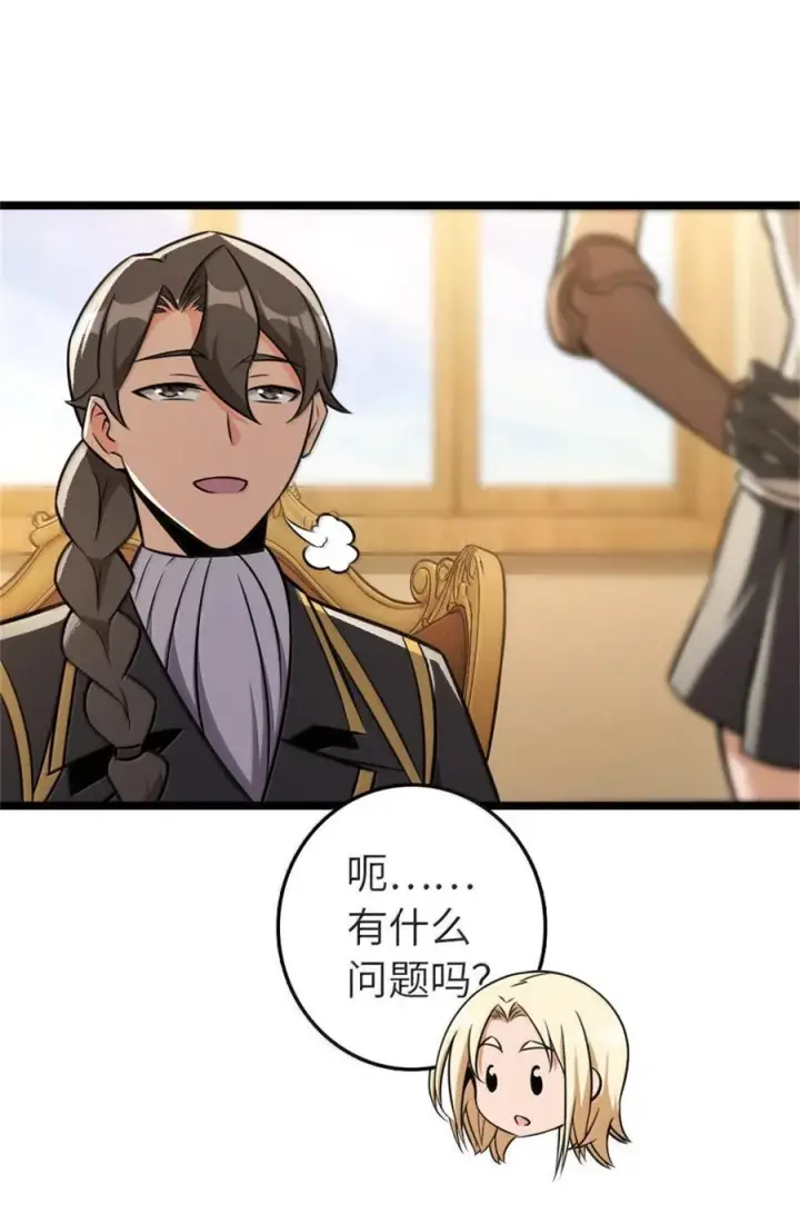 漫画《放开那个女巫》613 不放弃的旧贵族第26张图