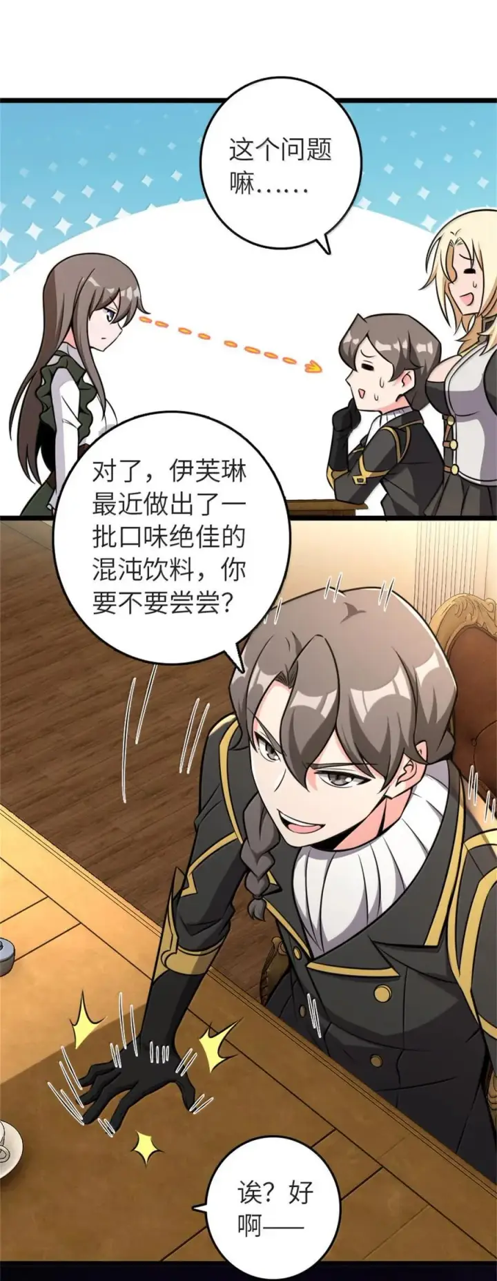 漫画《放开那个女巫》613 不放弃的旧贵族第30张图