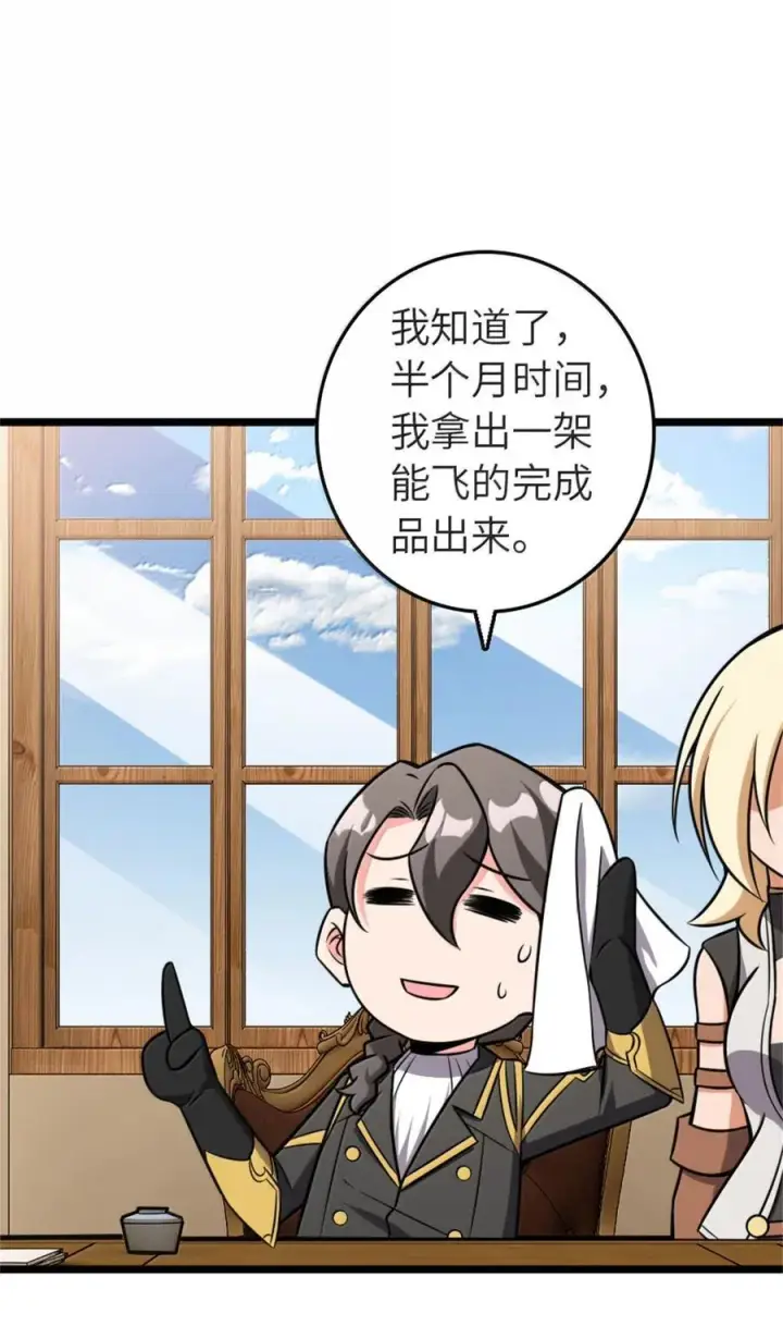 漫画《放开那个女巫》613 不放弃的旧贵族第35张图