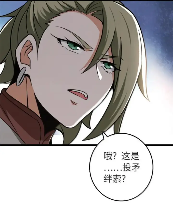 漫画《放开那个女巫》613 不放弃的旧贵族第50张图