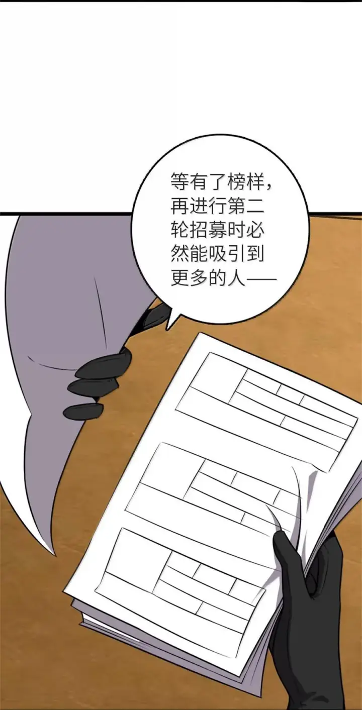 漫画《放开那个女巫》613 不放弃的旧贵族第8张图
