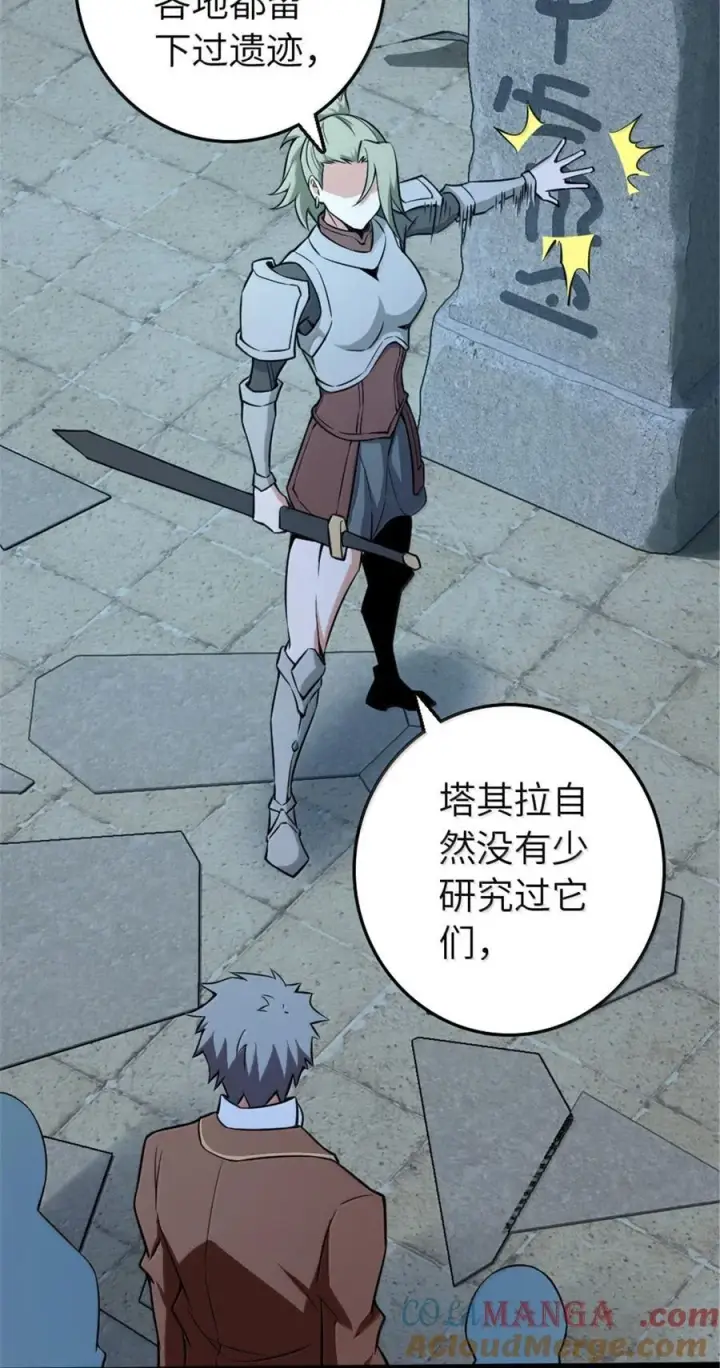 漫画《放开那个女巫》614 神明诅咒之地第43张图