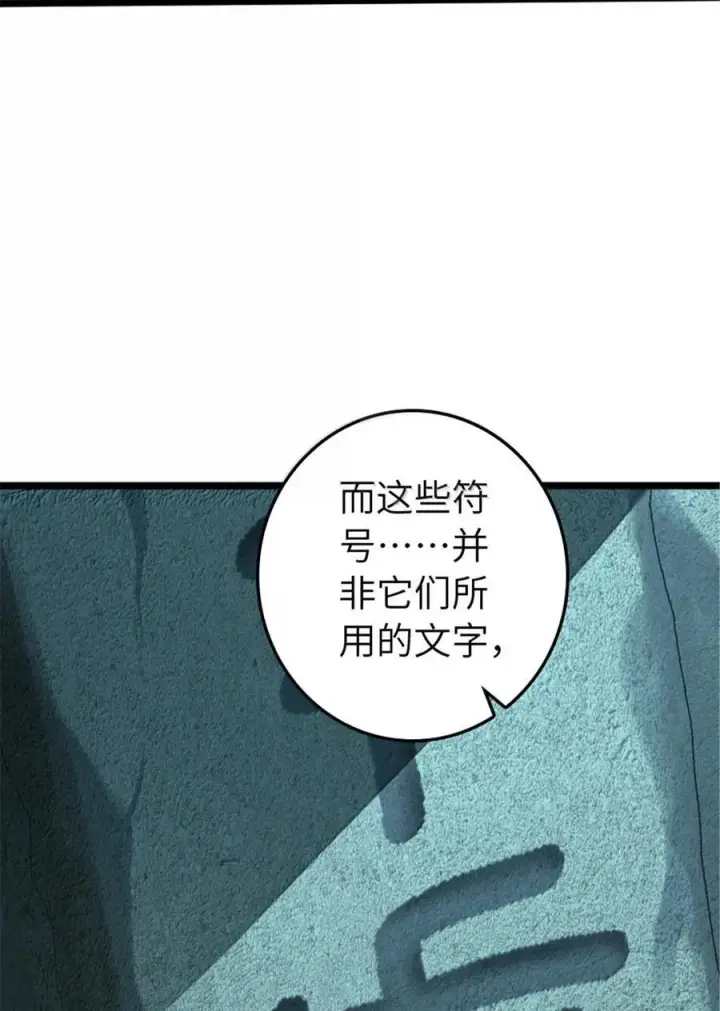 漫画《放开那个女巫》614 神明诅咒之地第44张图