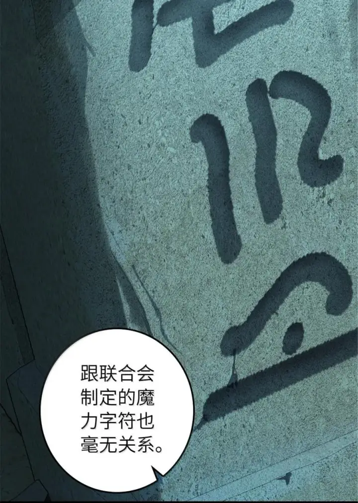 漫画《放开那个女巫》614 神明诅咒之地第45张图