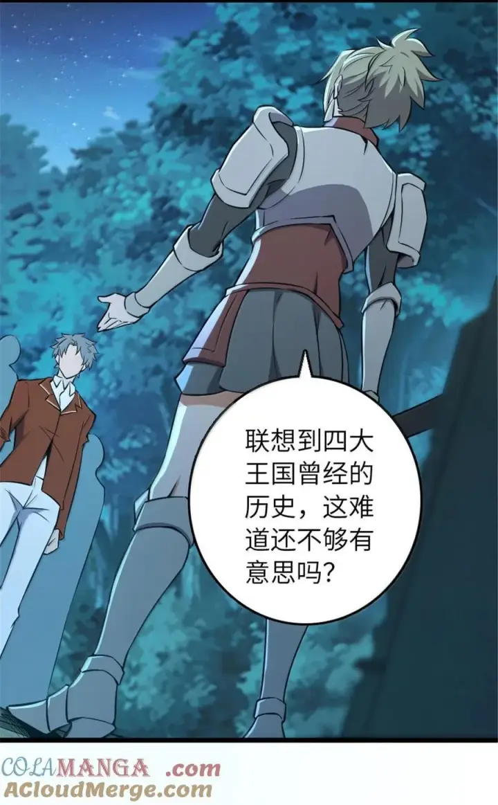 漫画《放开那个女巫》614 神明诅咒之地第46张图