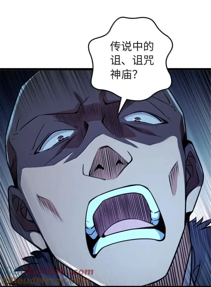 漫画《放开那个女巫》614 神明诅咒之地第58张图