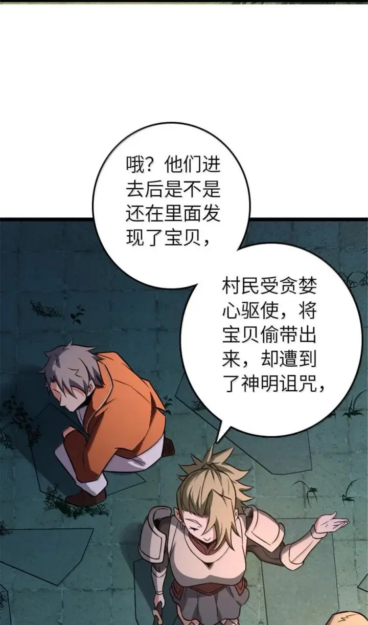 漫画《放开那个女巫》614 神明诅咒之地第65张图