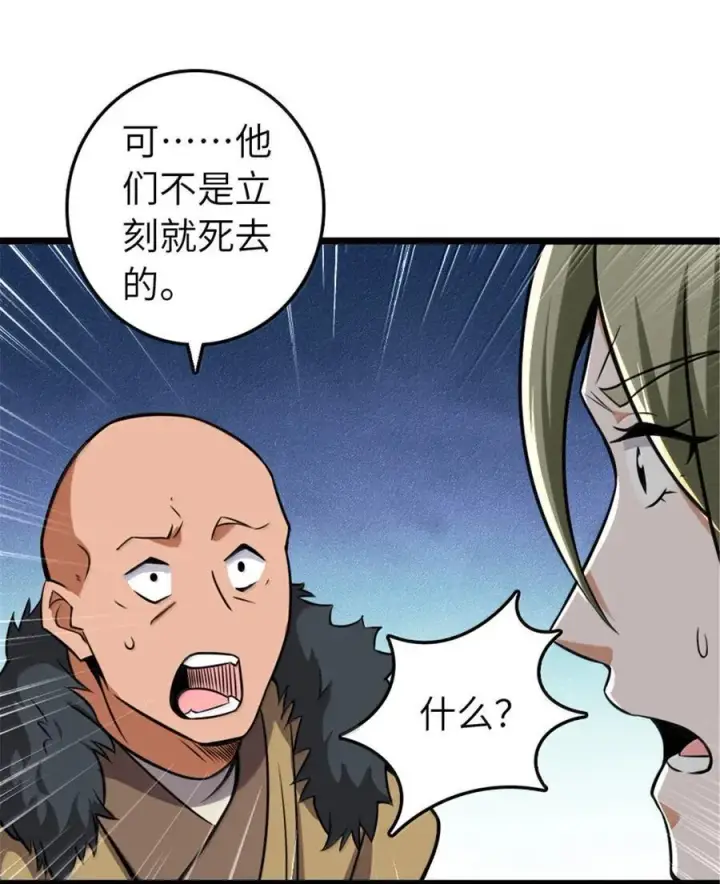 漫画《放开那个女巫》614 神明诅咒之地第69张图