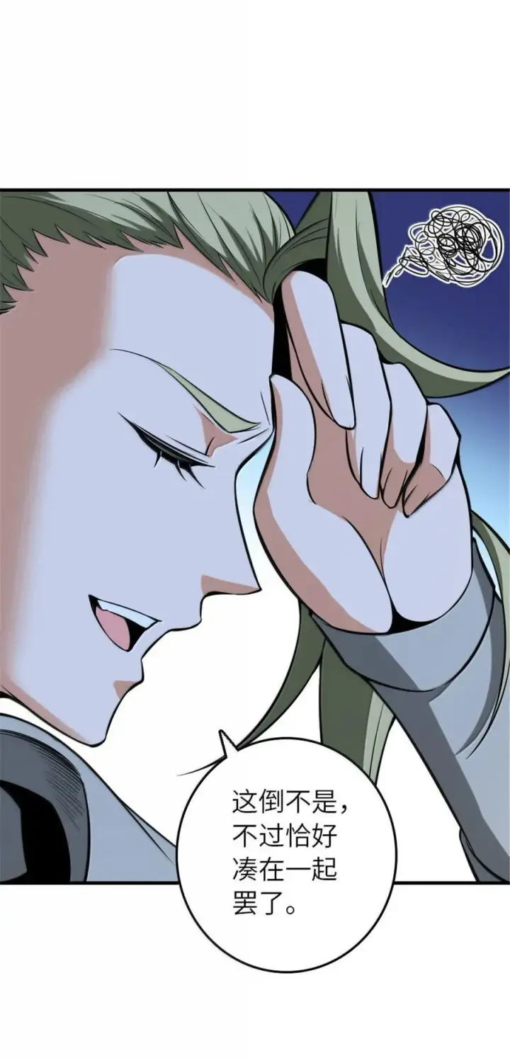 漫画《放开那个女巫》615 见见“神明”吧第15张图